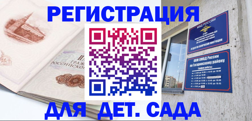 прописка законно в Михайловке