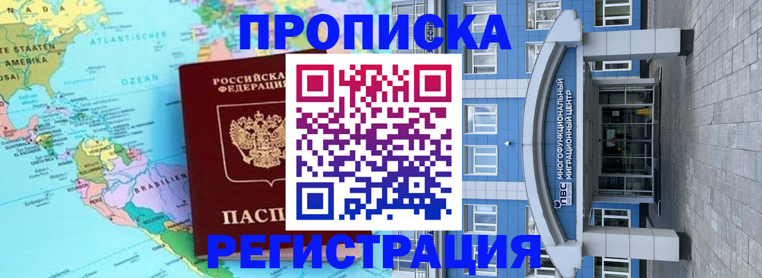 прописка законно в Михайловке